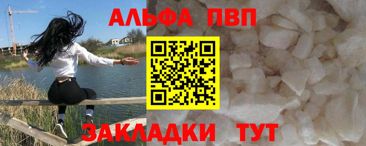 Alfa_PVP кристаллы Киселёвск