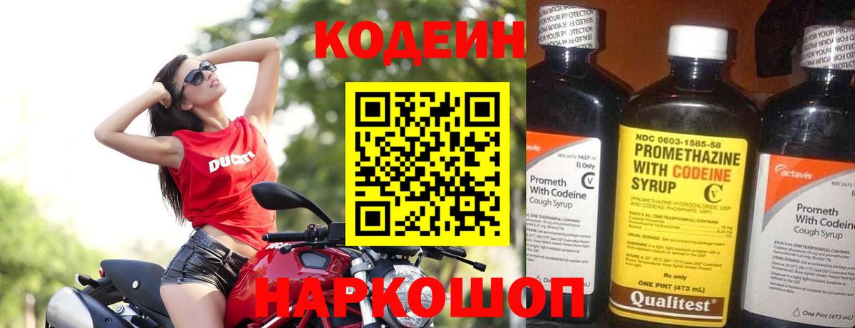 Кодеин Purple Drank  Вход с VPN  Codein Purple Drank  Киселёвск 