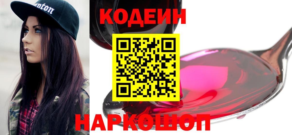 Codein Purple Drank Киселёвск