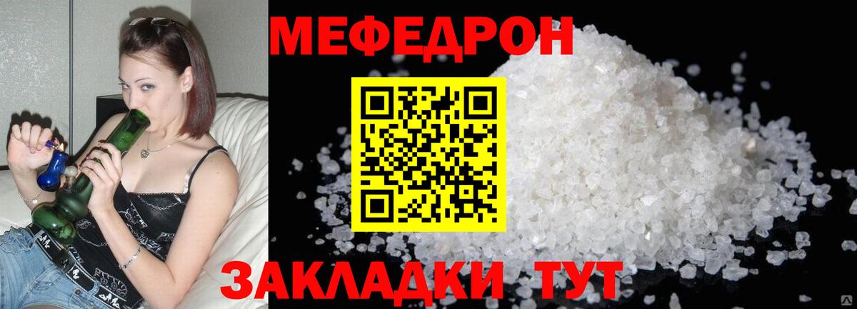 Мефедрон кристаллы Киселёвск