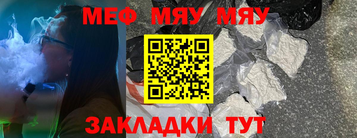 Мефедрон мука  Вход с VPN  МЯУ-МЯУ  Меф VHQ  Киселёвск  МЕФ 