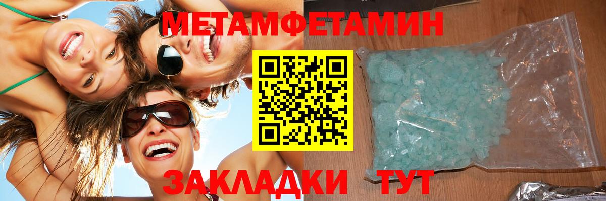 Метамфетамин  Первитин кристалл  Киселёвск  Вход с VPN  Первитин кристалл 